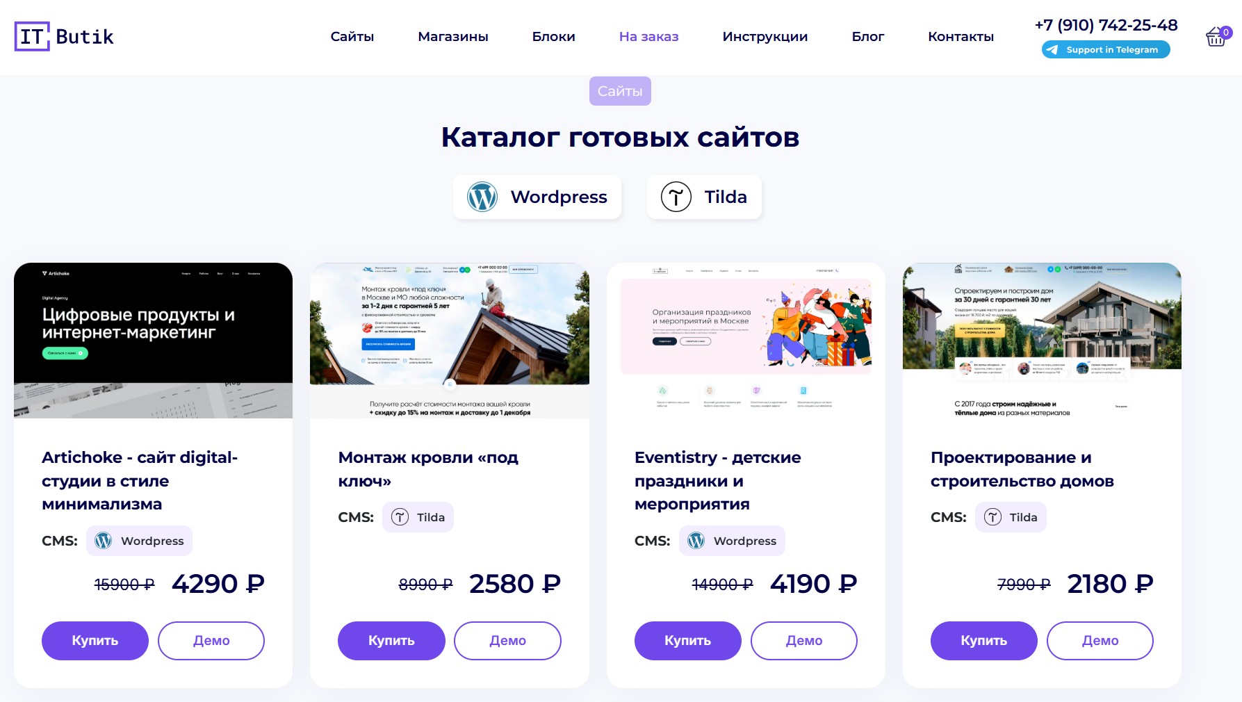 Каталог готовых сайтов it-butik.ru